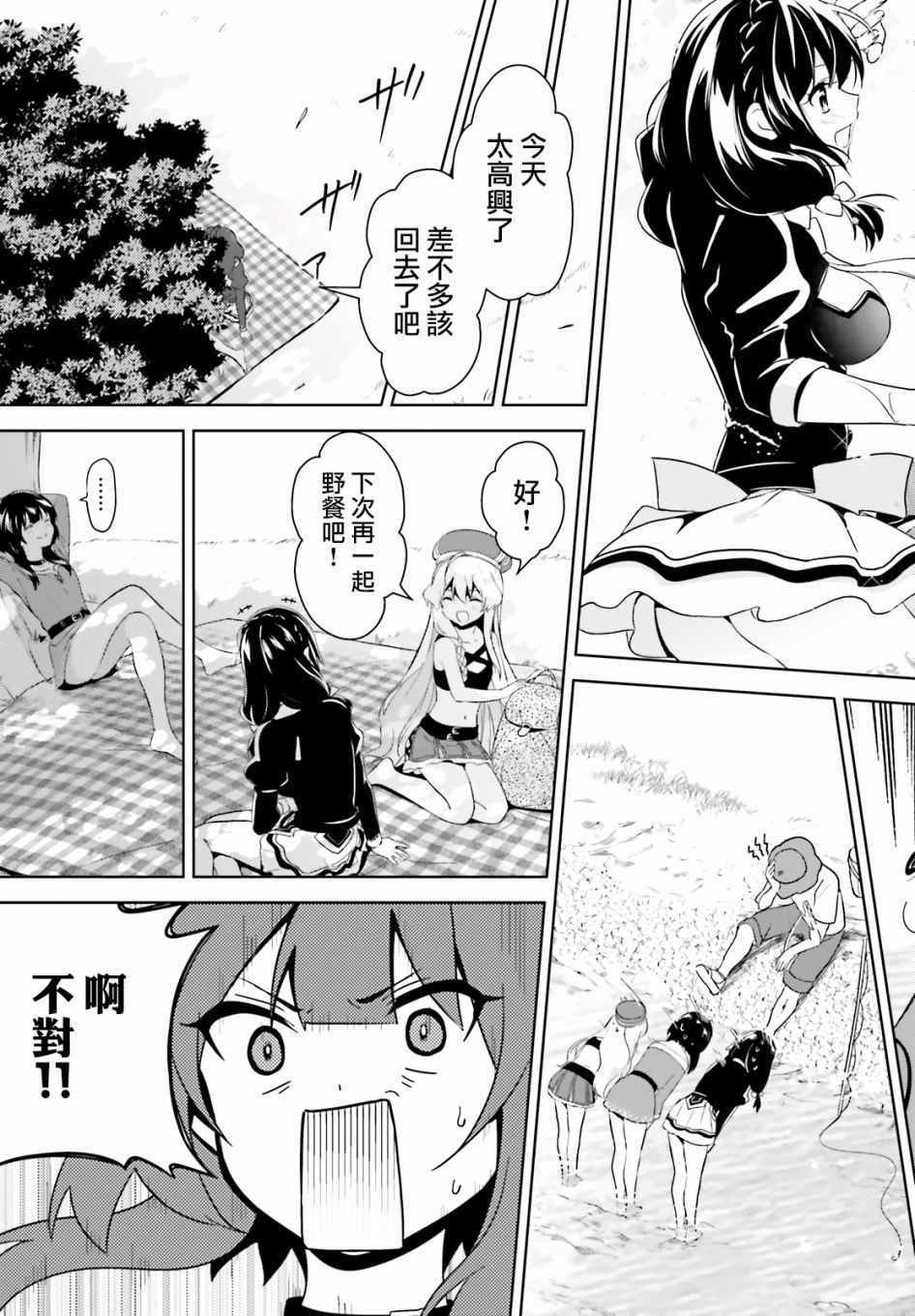 为世界献上爆炎 续03