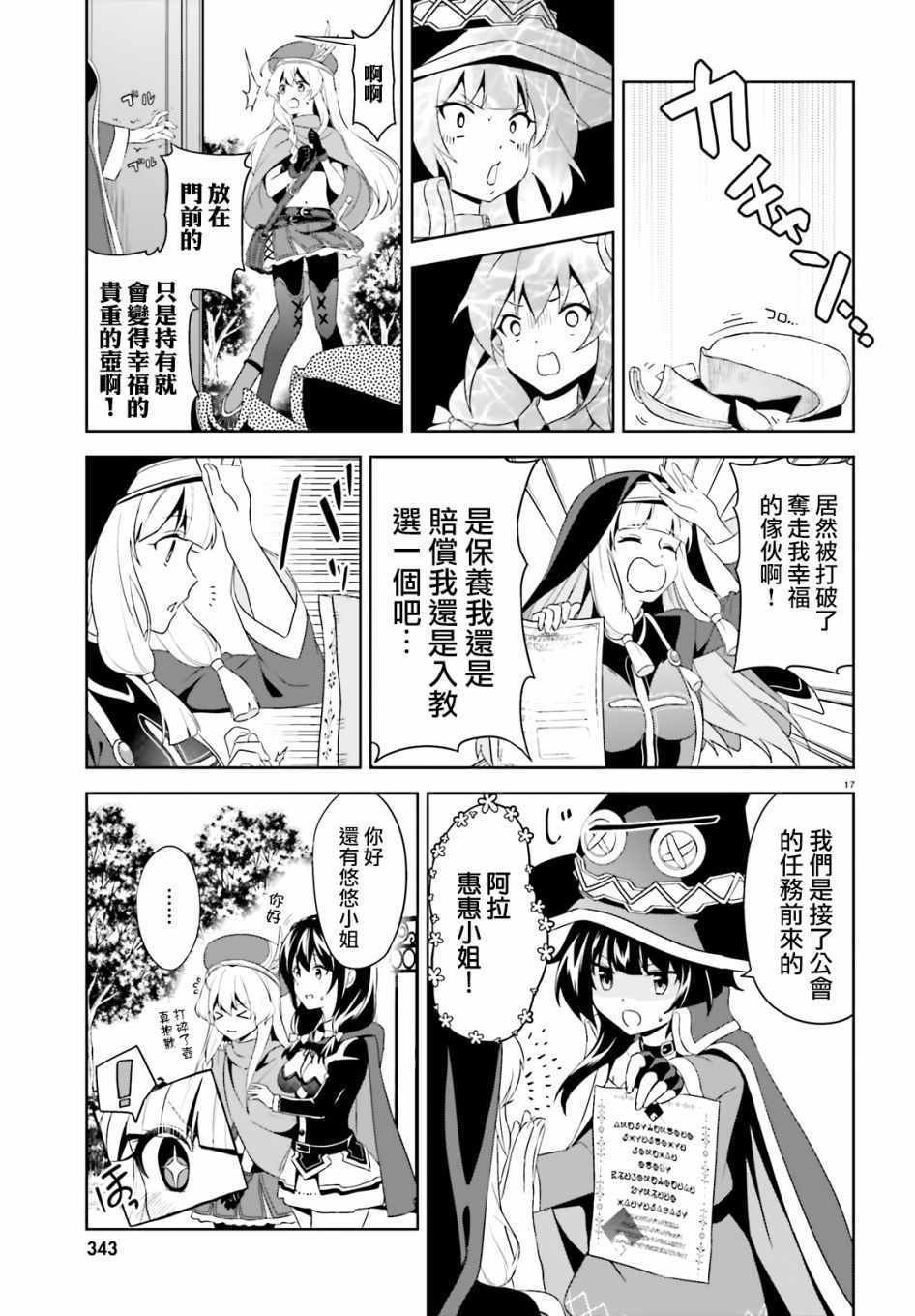 为世界献上爆炎 续03