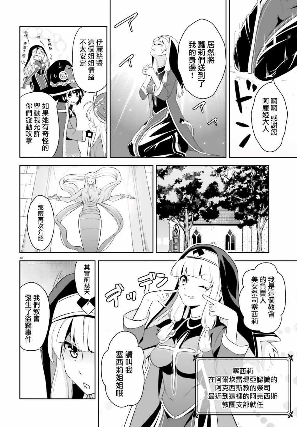 为世界献上爆炎 续03