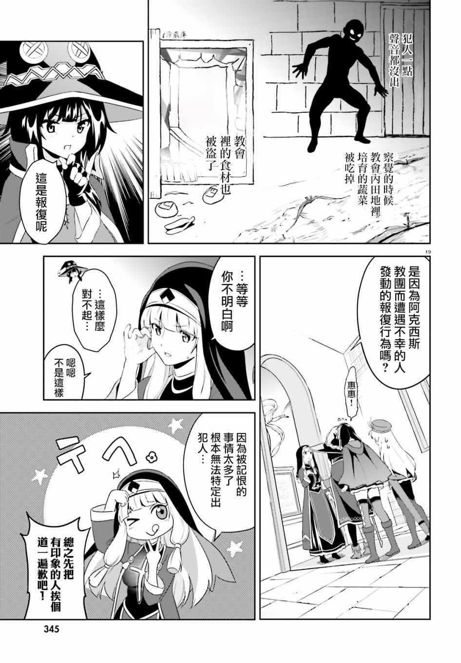 为世界献上爆炎 续03