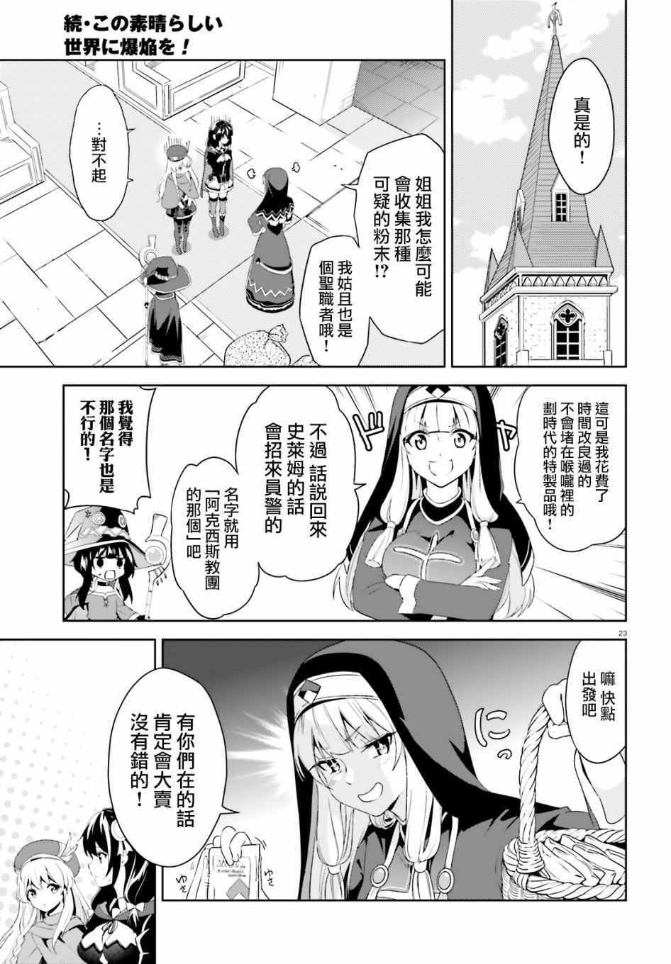 为世界献上爆炎 续03
