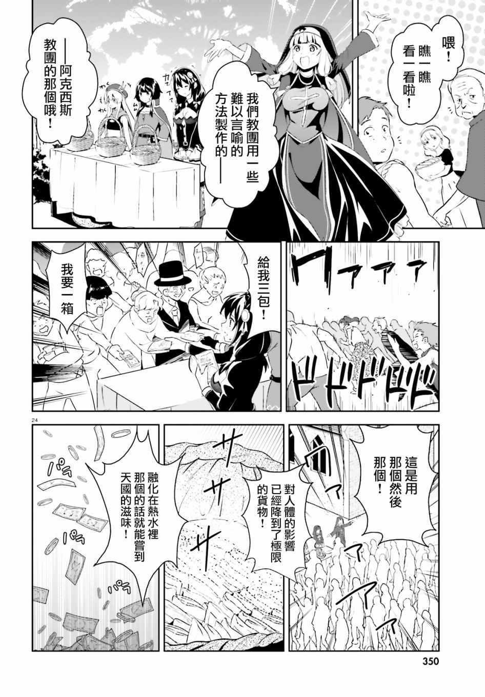为世界献上爆炎 续03