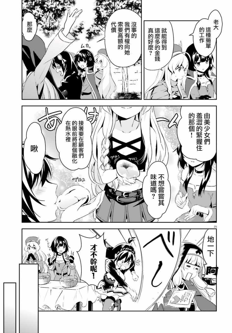 为世界献上爆炎 续03