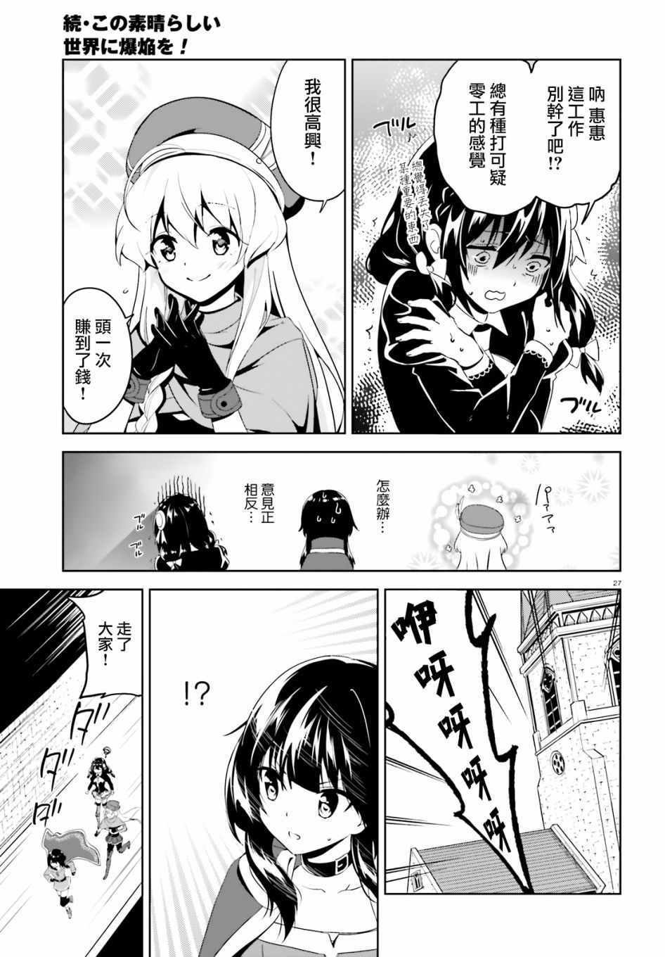 为世界献上爆炎 续03