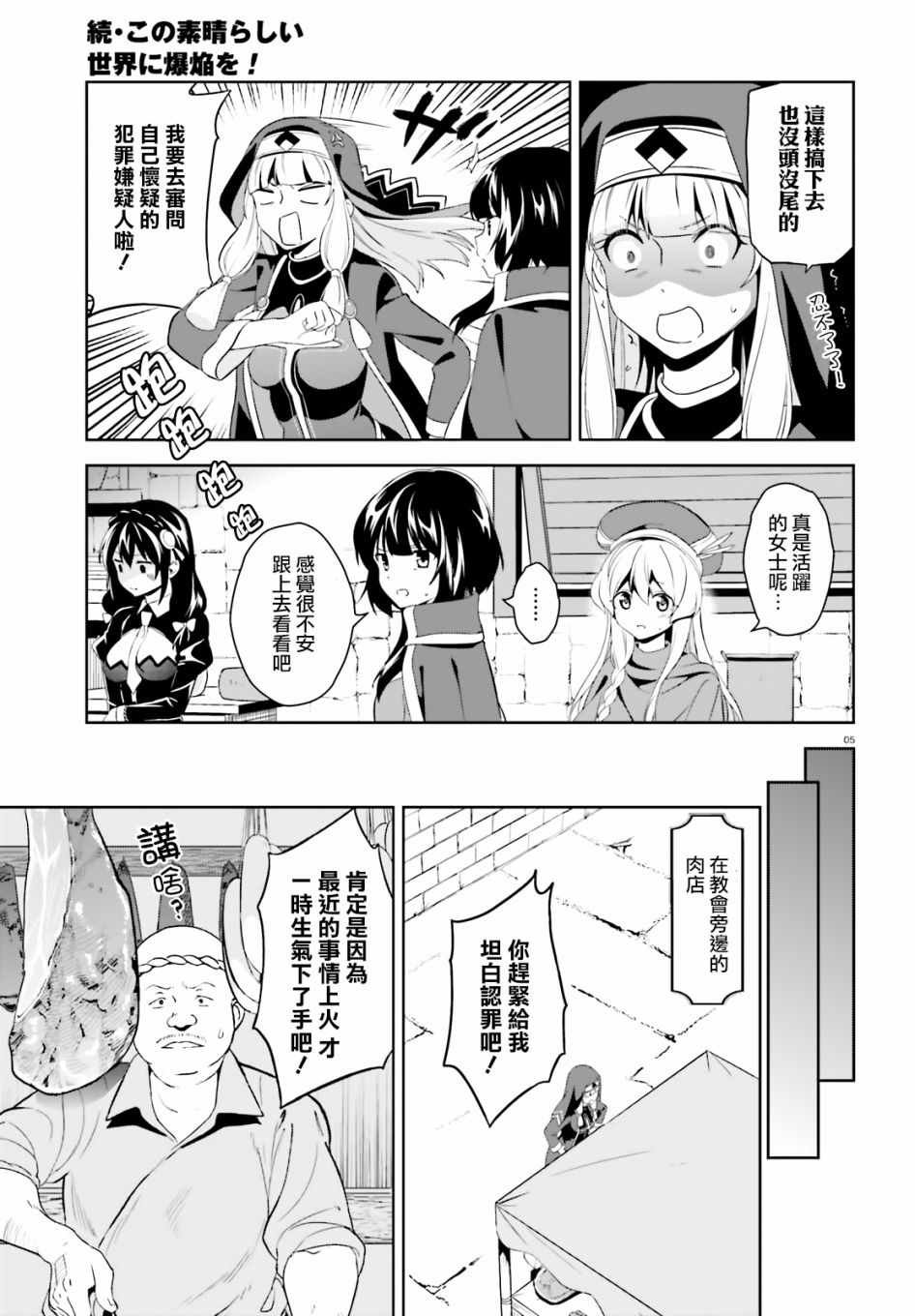 为世界献上爆炎 续04