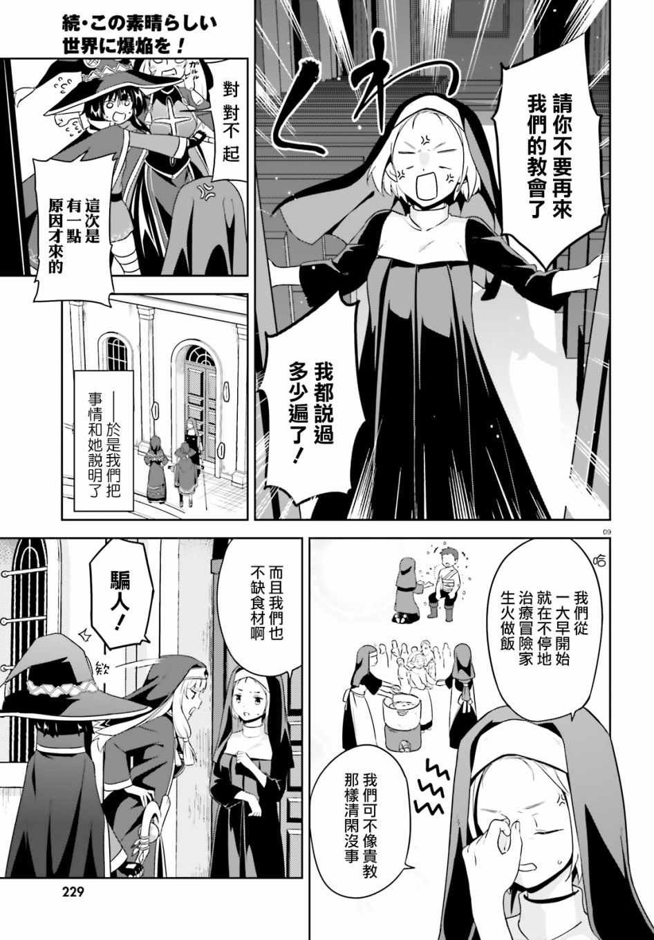 为世界献上爆炎 续04