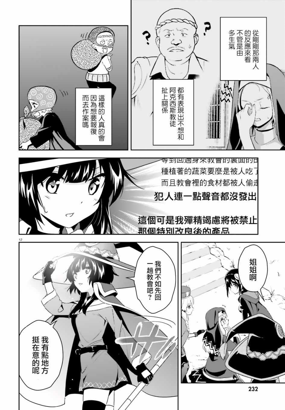 为世界献上爆炎 续04