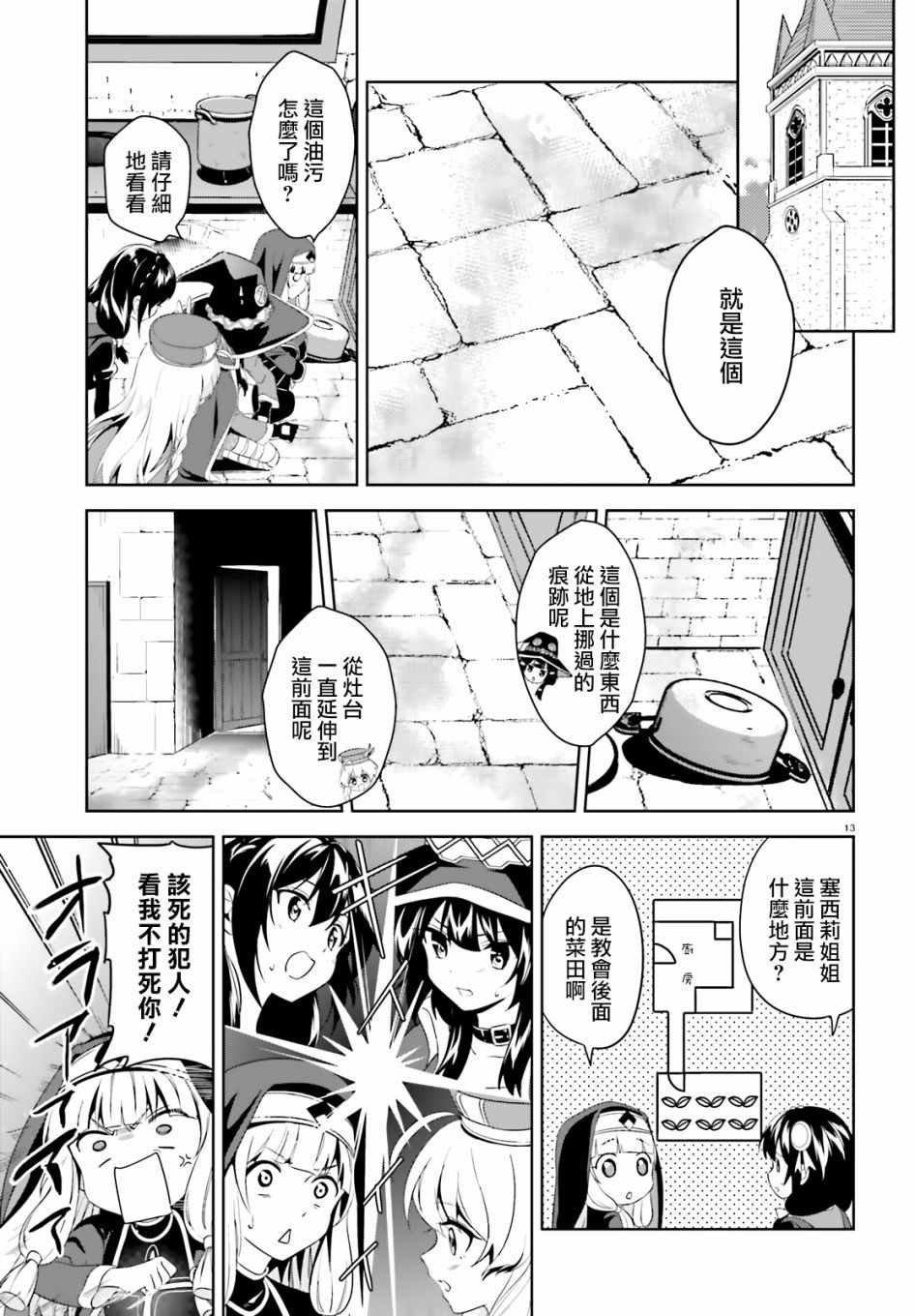 为世界献上爆炎 续04