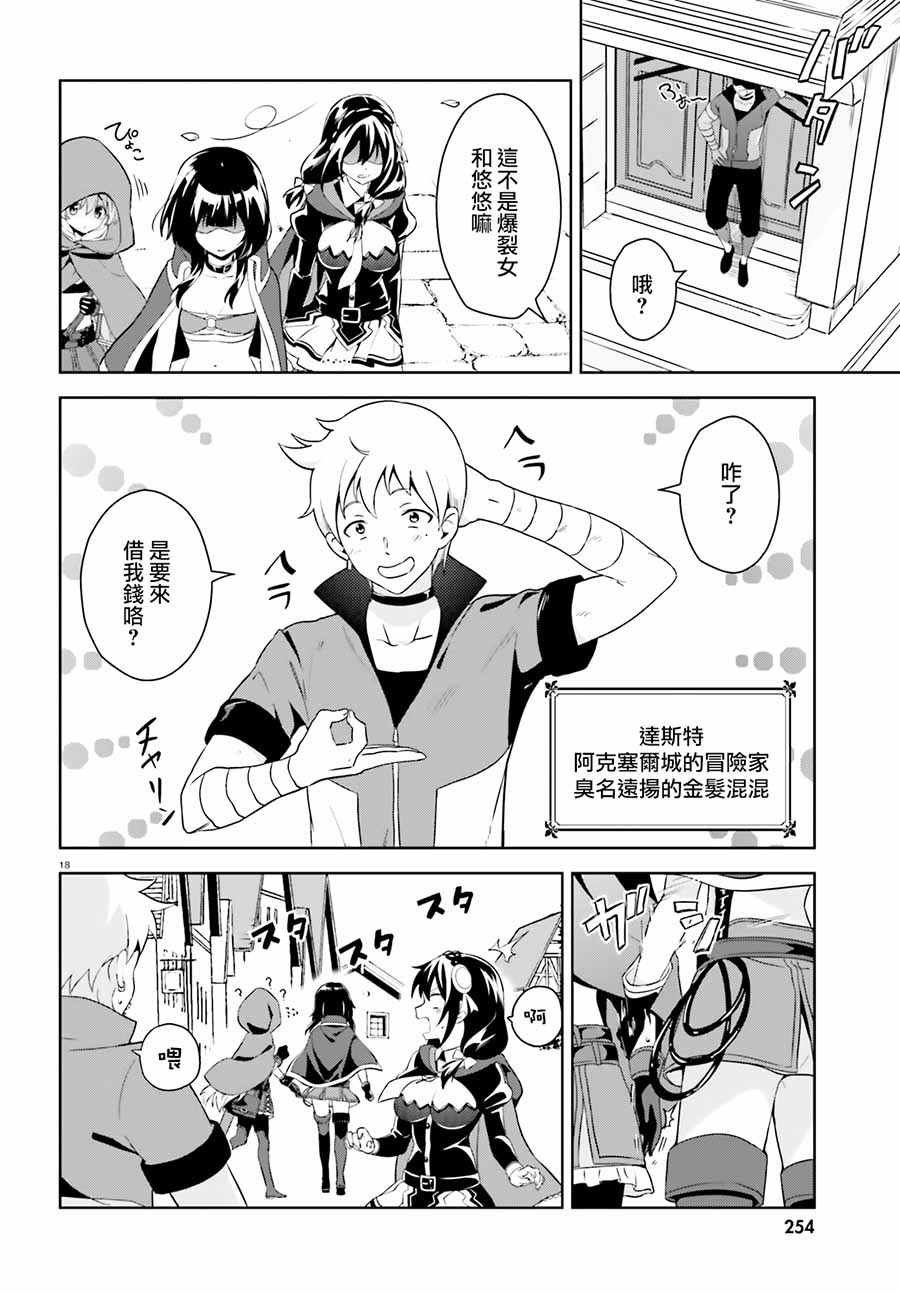 为世界献上爆炎 续05