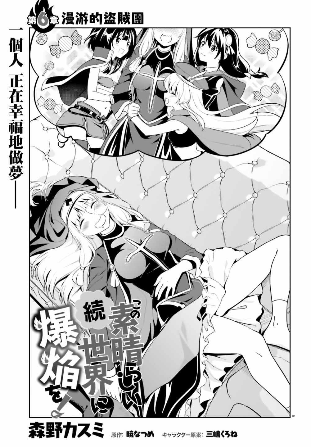 为世界献上爆炎 续06