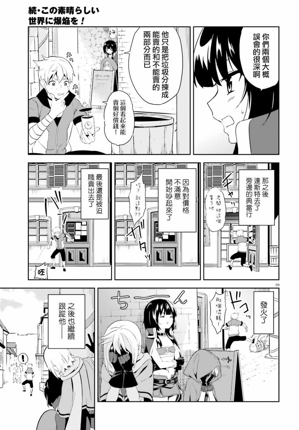 为世界献上爆炎 续06