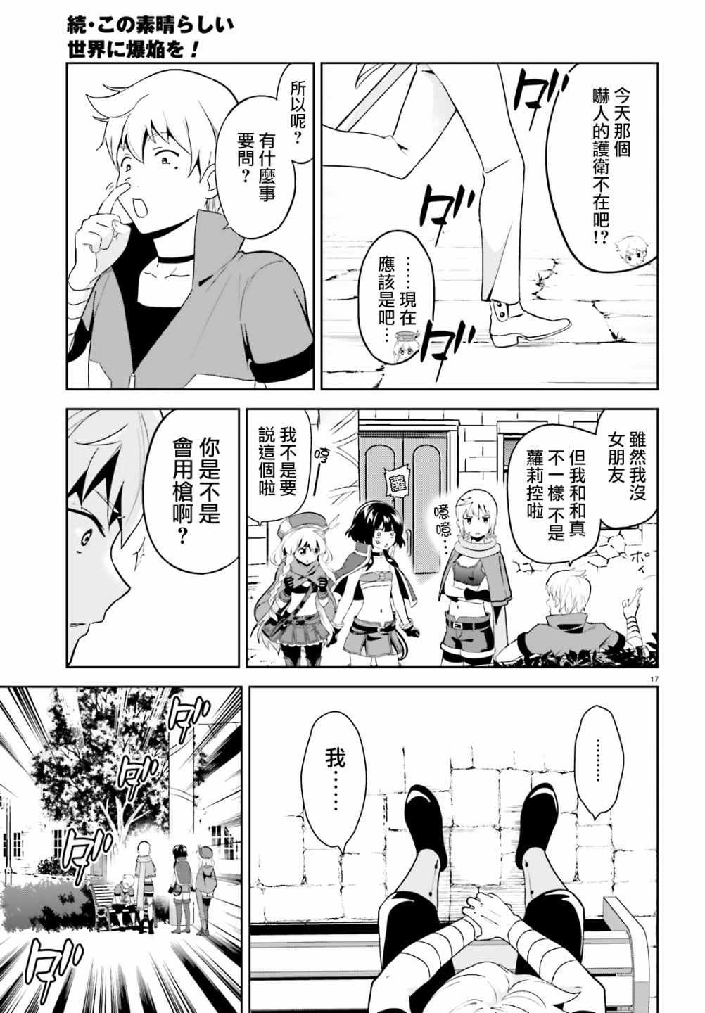 为世界献上爆炎 续06