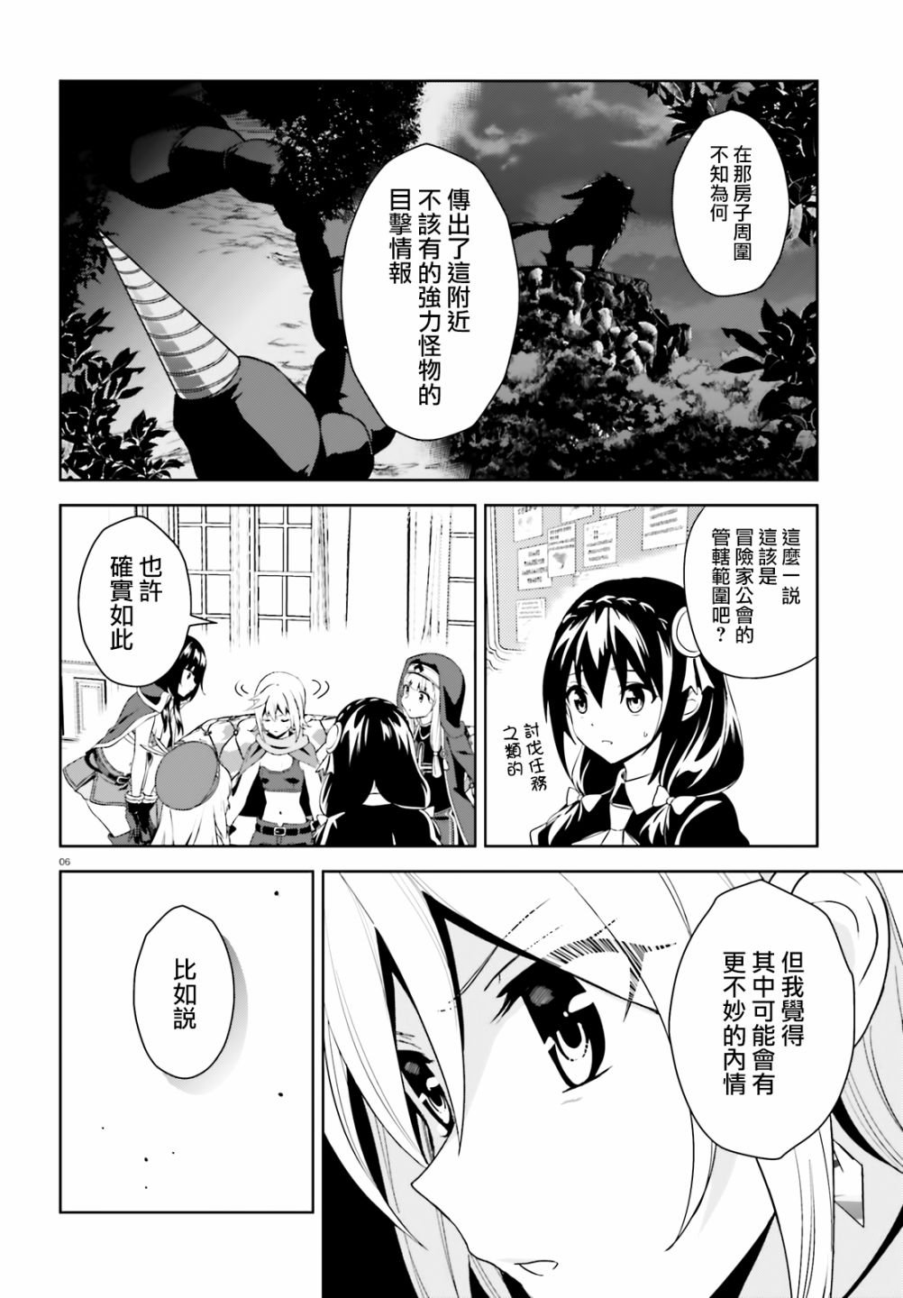 为世界献上爆炎 续08