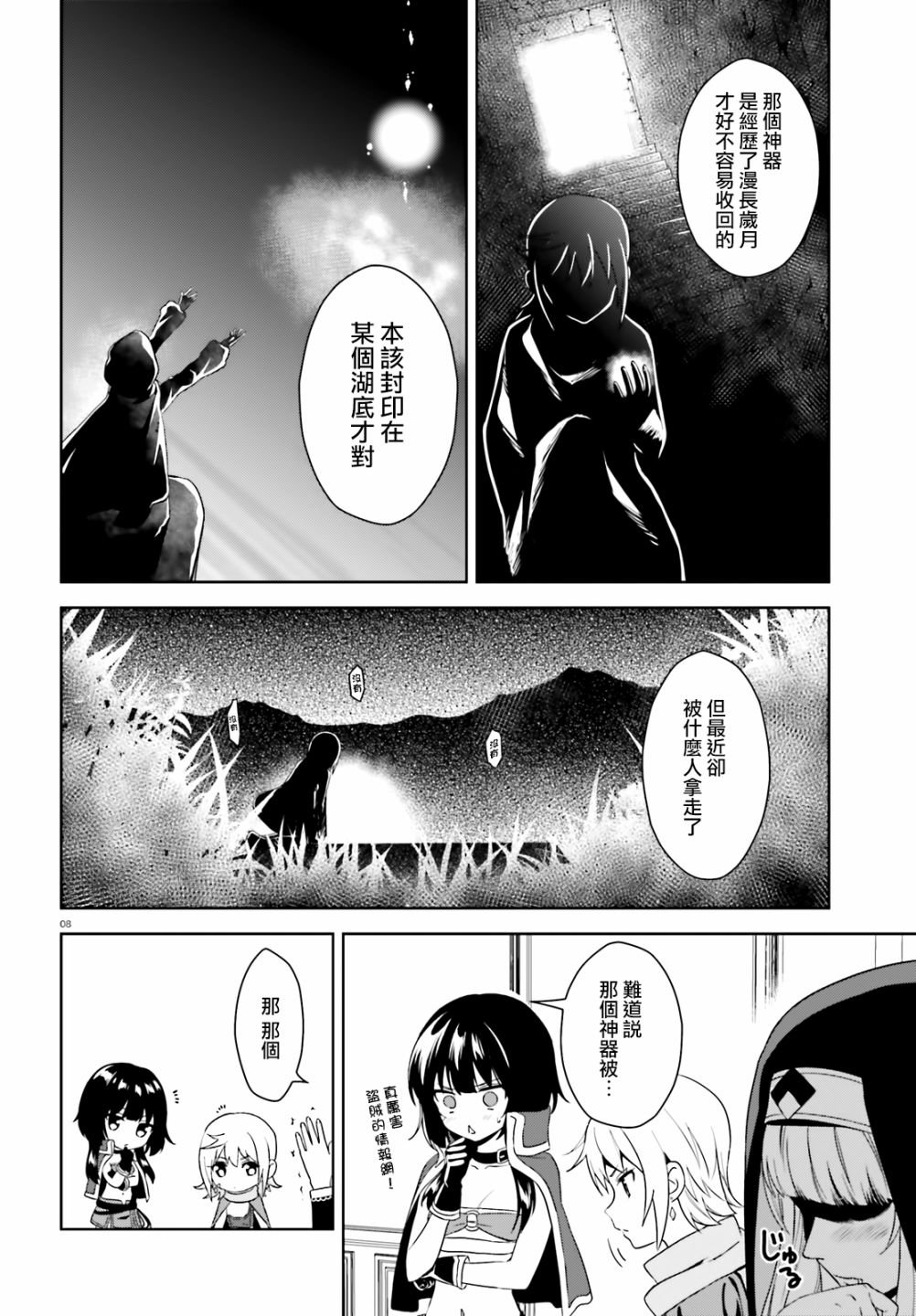 为世界献上爆炎 续08