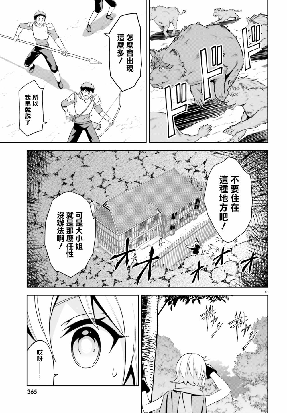 为世界献上爆炎 续08