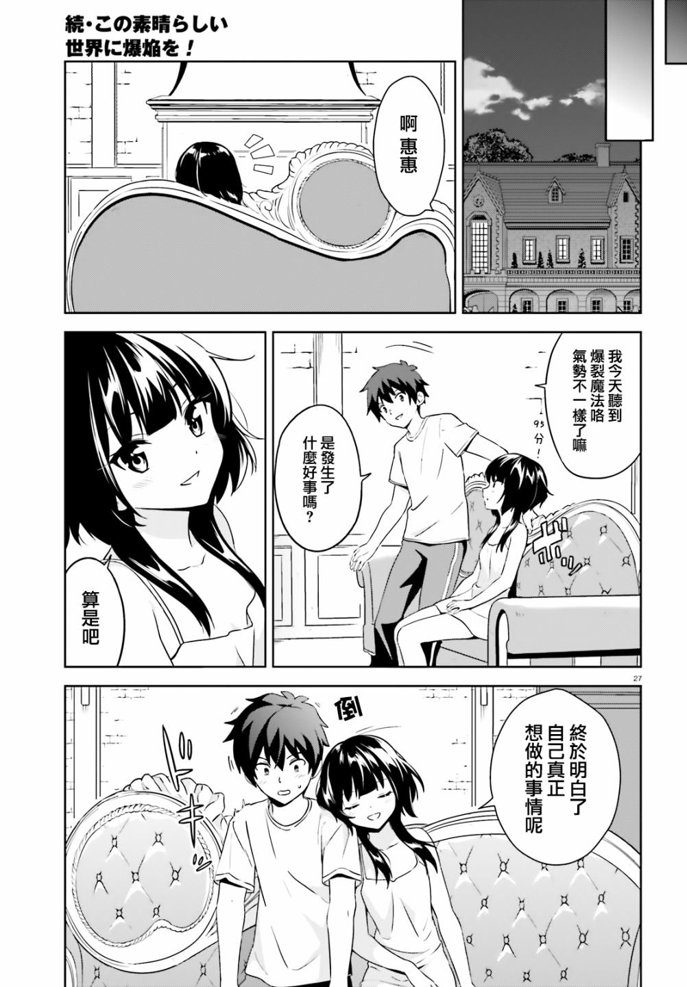 为世界献上爆炎 续08