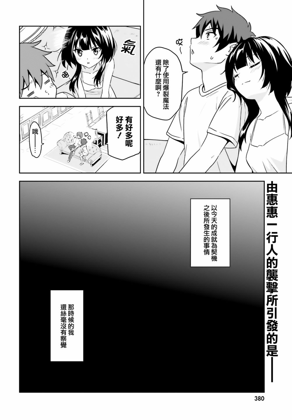 为世界献上爆炎 续08
