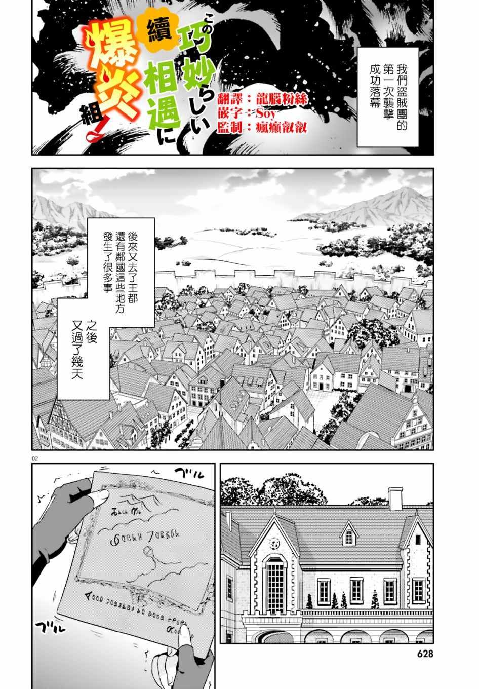 为世界献上爆炎 续09