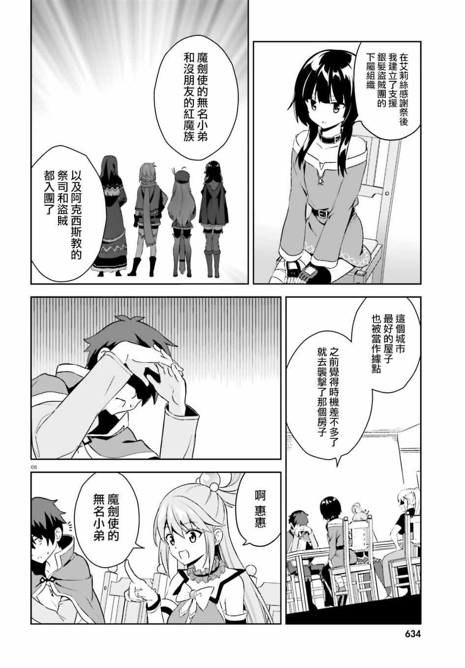 为世界献上爆炎 续09