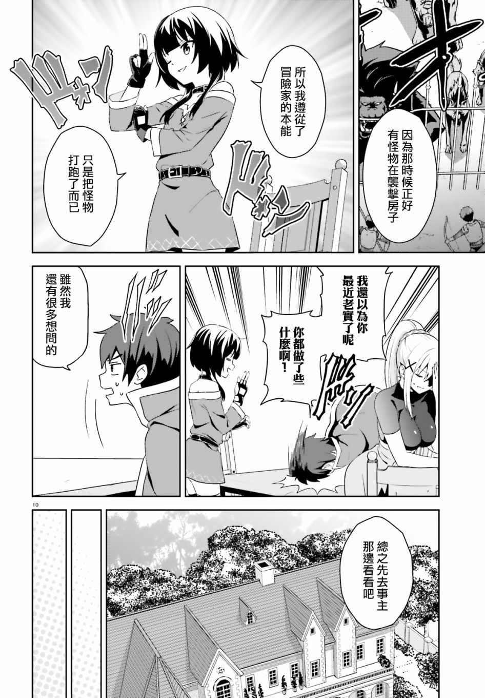 为世界献上爆炎 续09