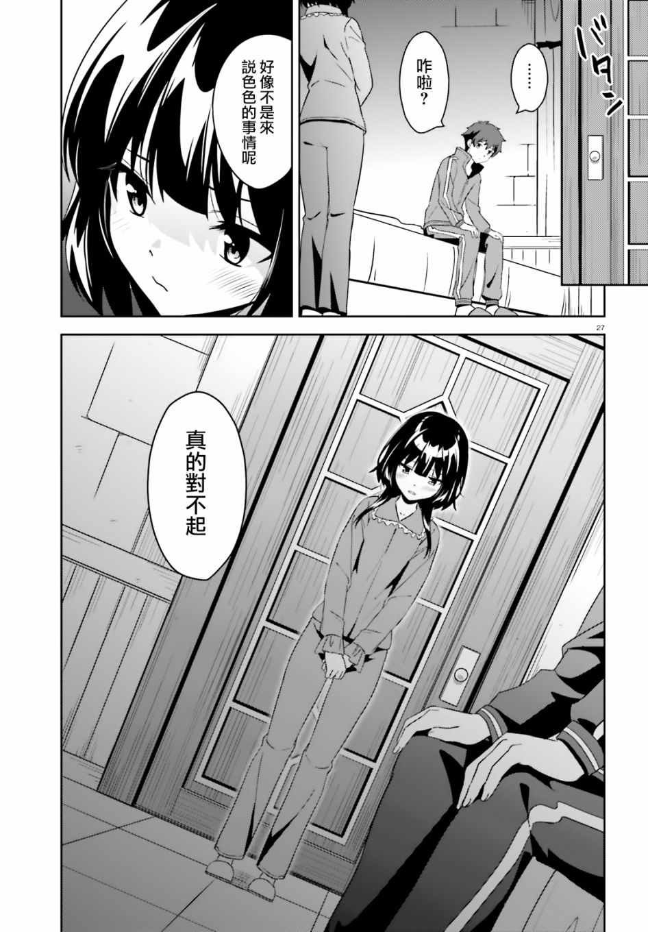 为世界献上爆炎 续09
