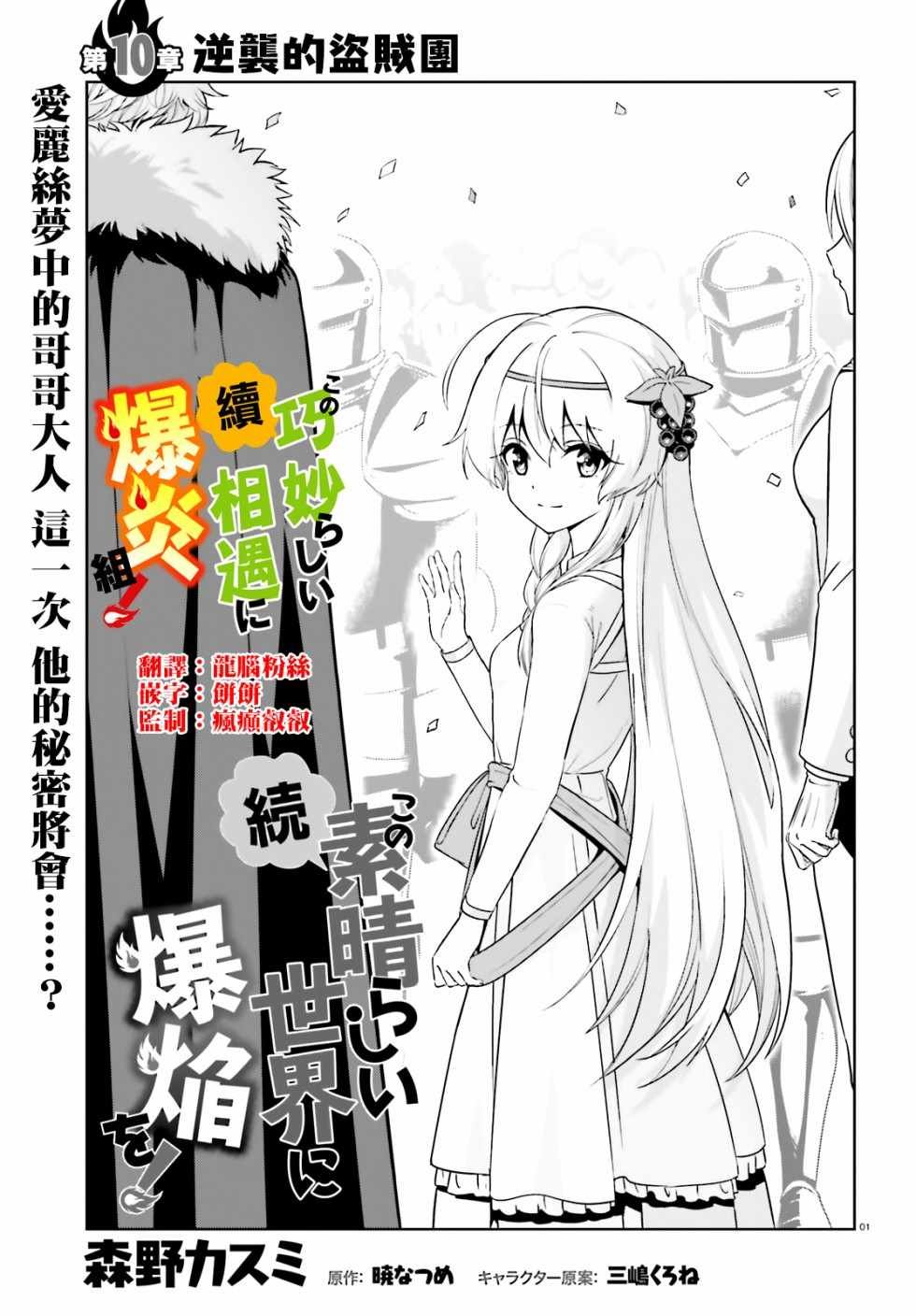 为世界献上爆炎 续10
