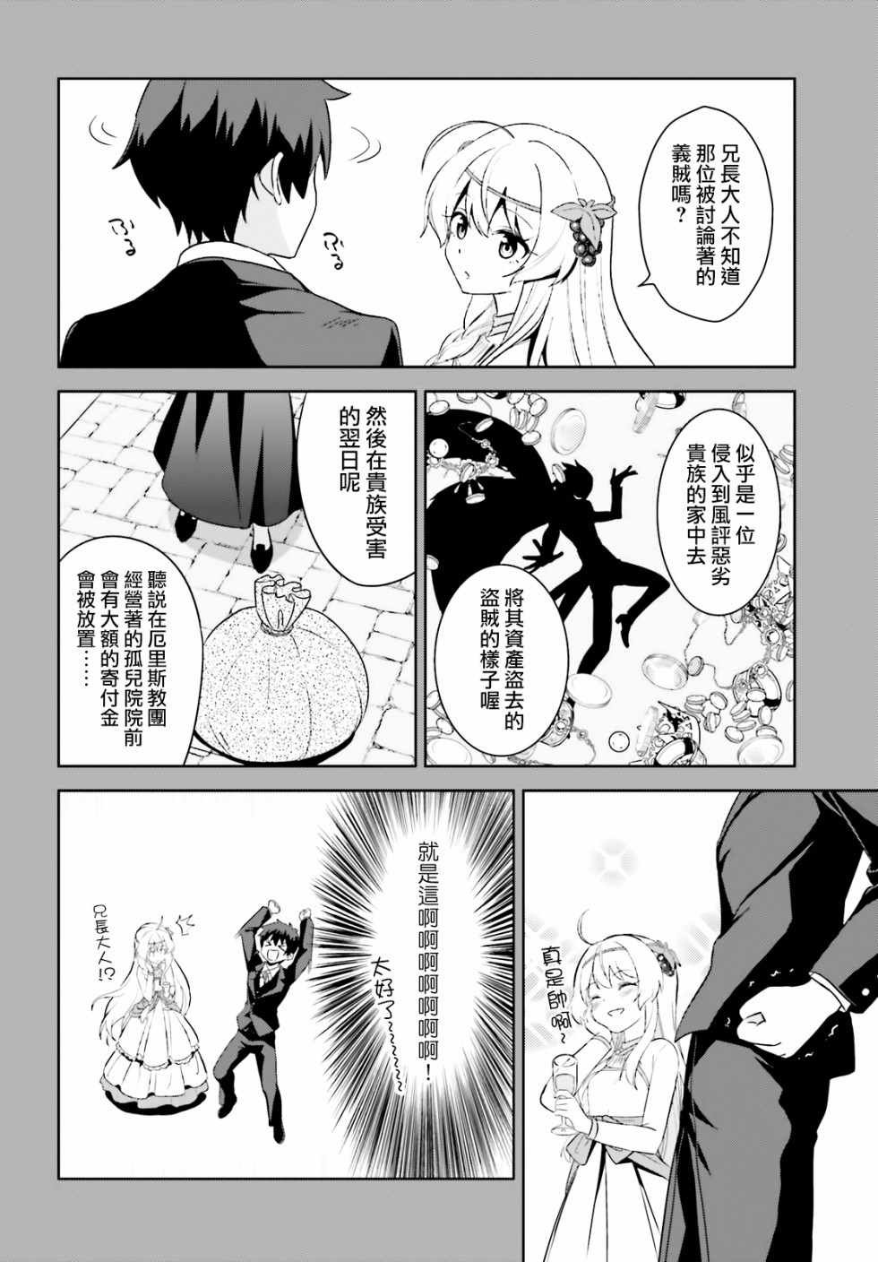 为世界献上爆炎 续10
