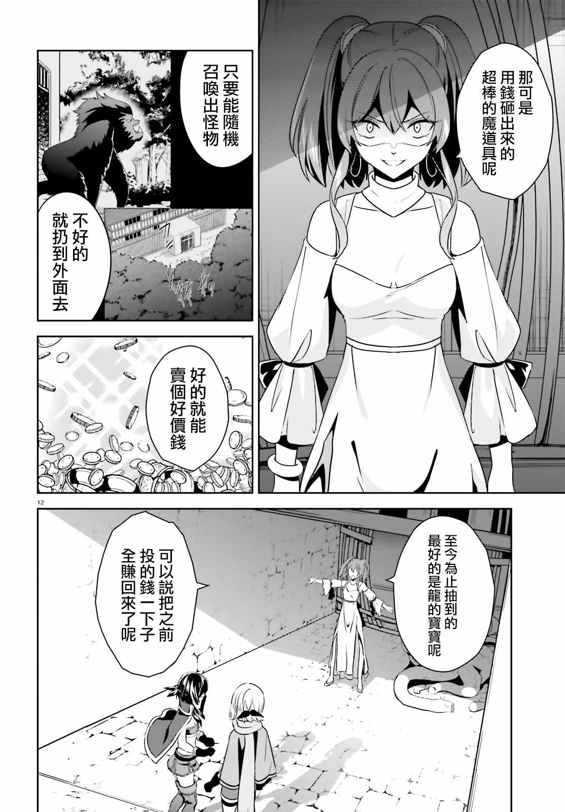 为世界献上爆炎 续12