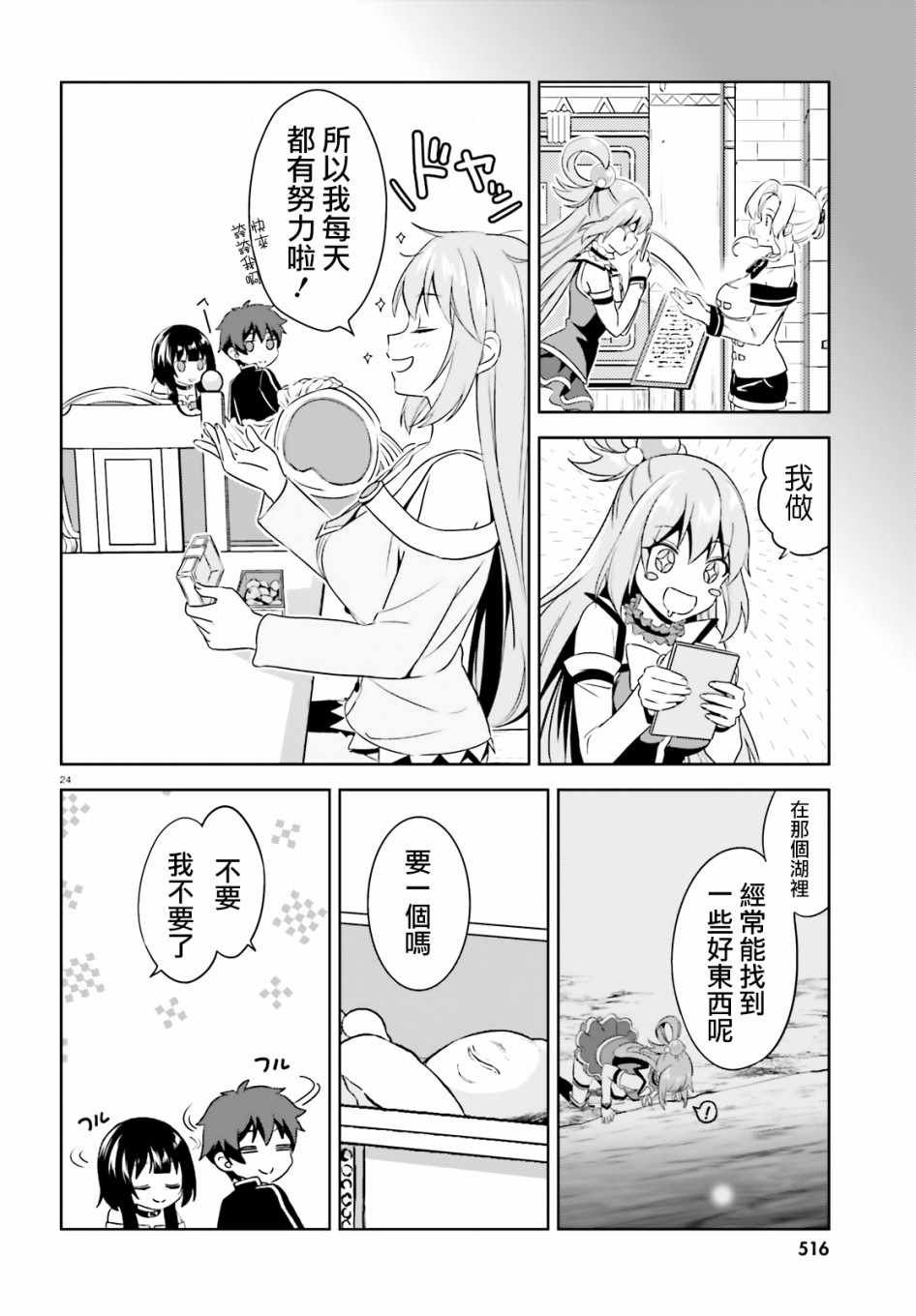 为世界献上爆炎 续12