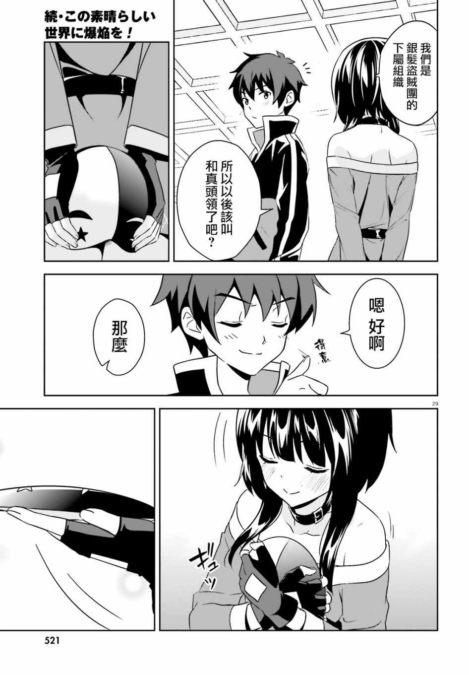 为世界献上爆炎 续12