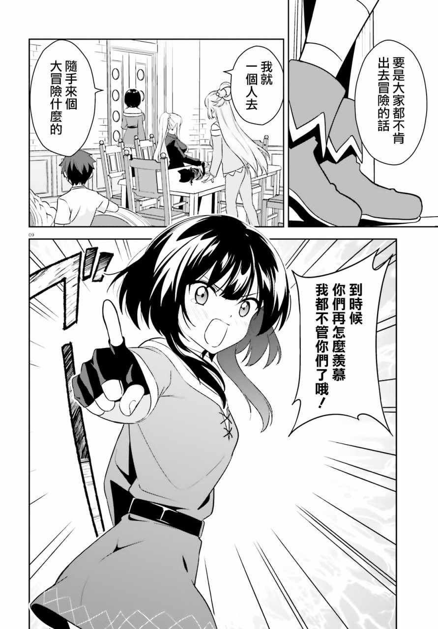 为世界献上爆炎 续13