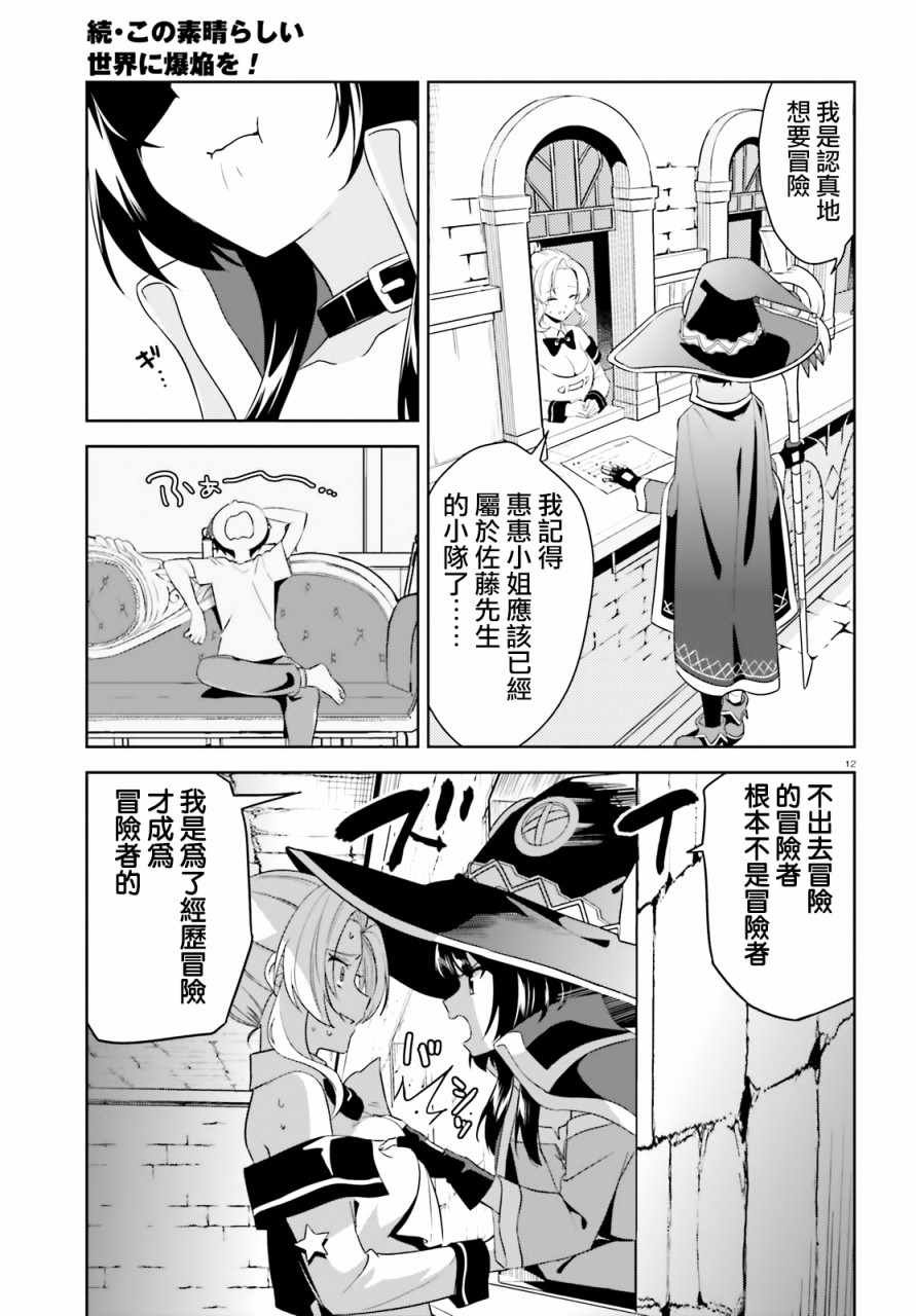为世界献上爆炎 续13