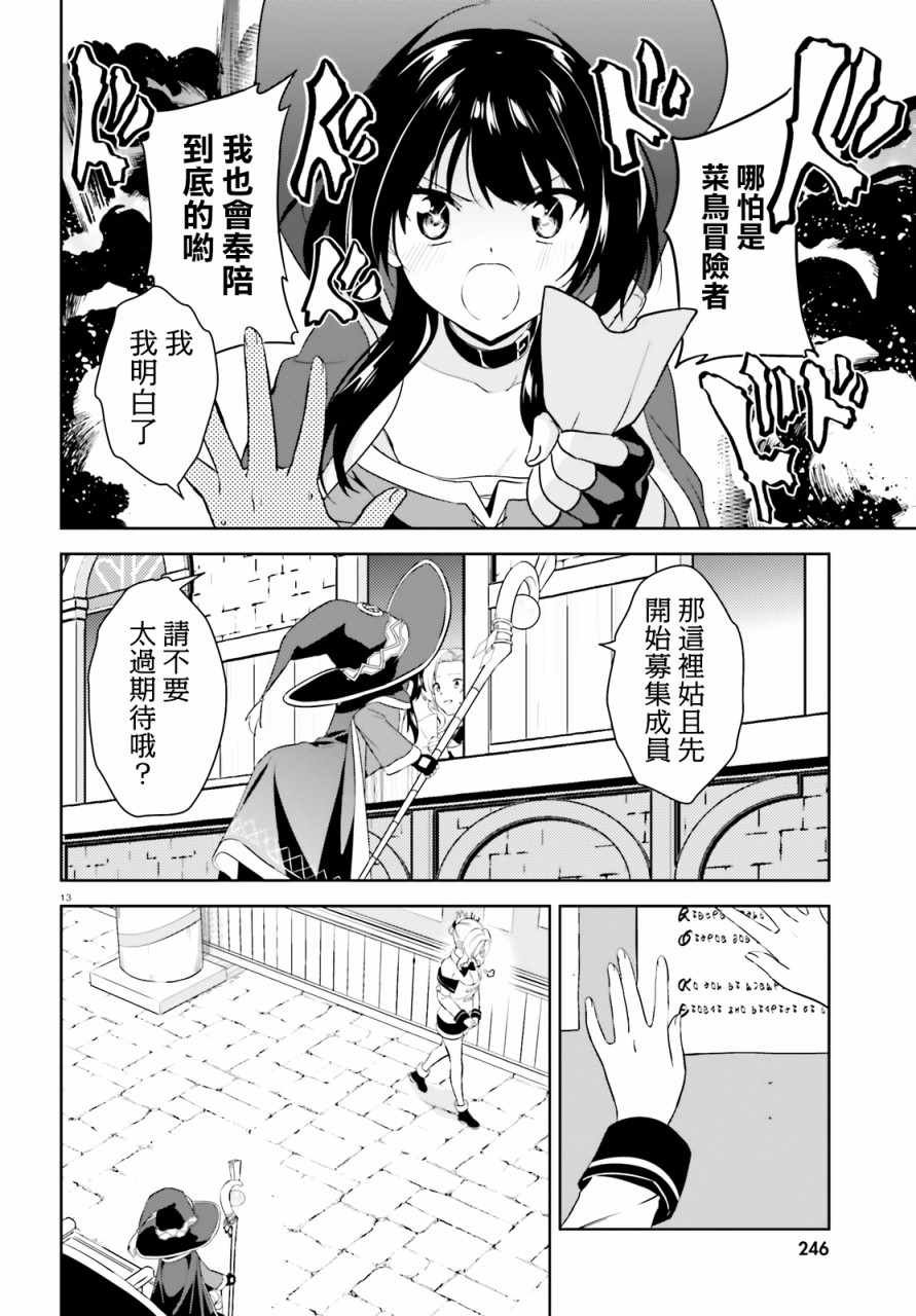 为世界献上爆炎 续13