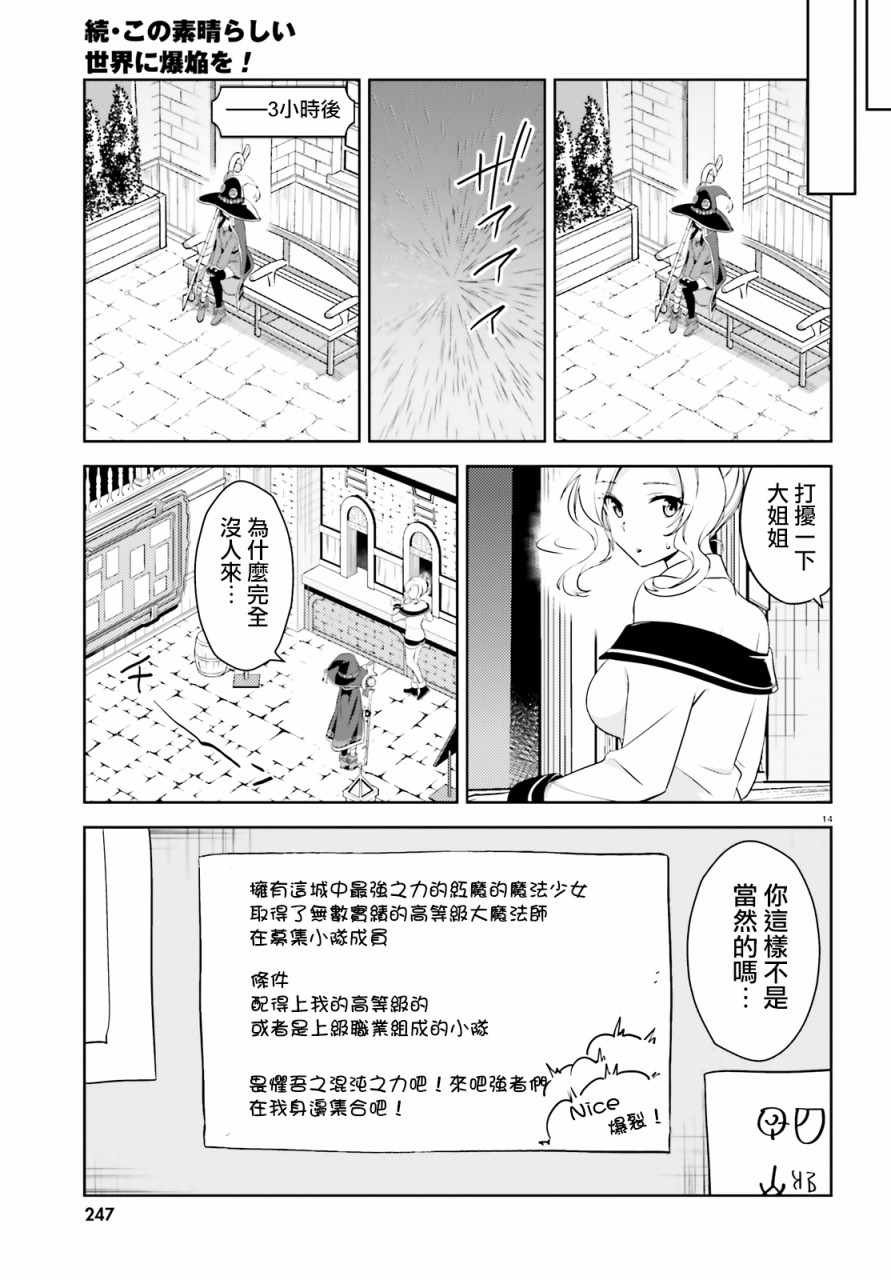 为世界献上爆炎 续13