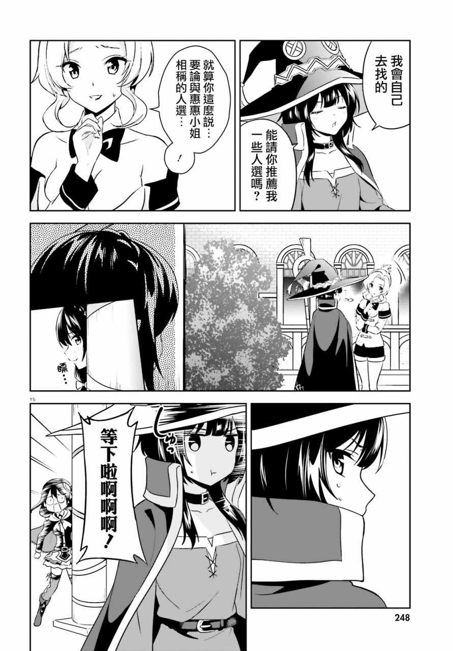 为世界献上爆炎 续13