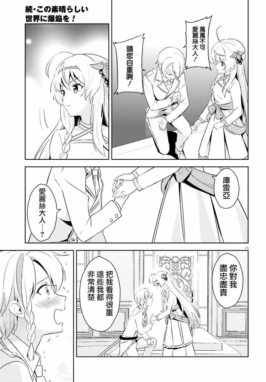 为世界献上爆炎 续13