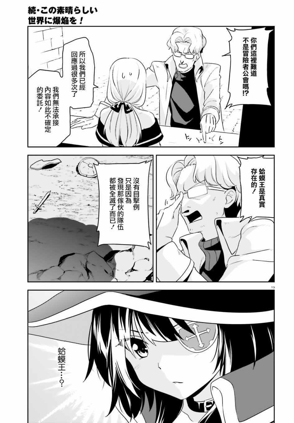 为世界献上爆炎 续14