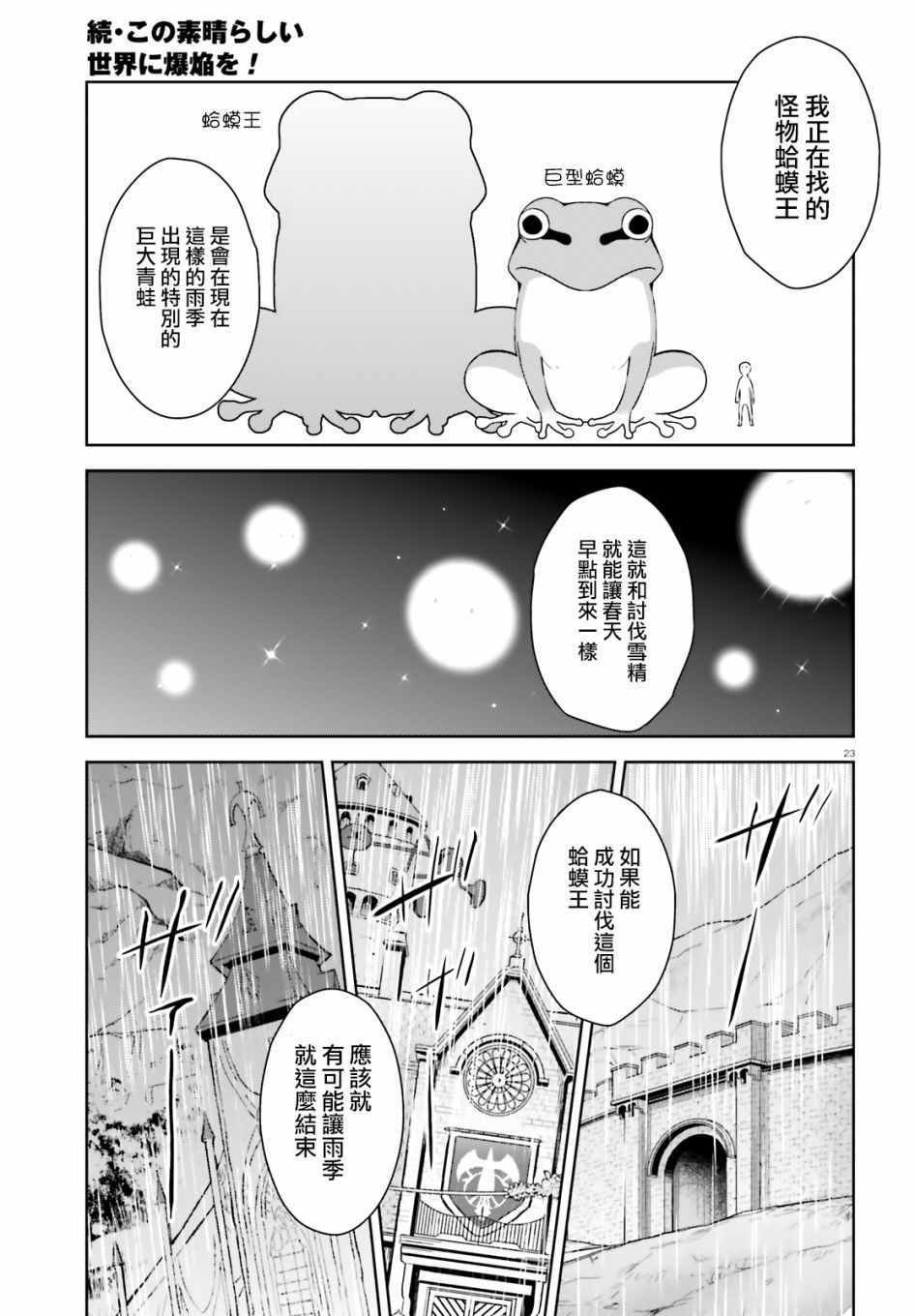 为世界献上爆炎 续14