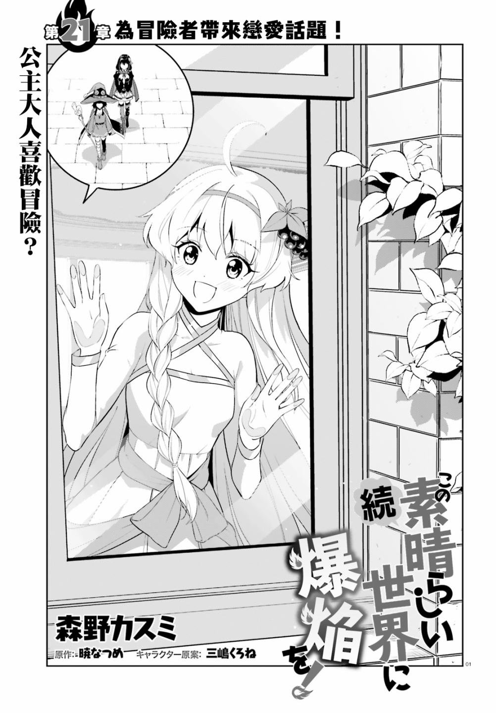 第21话 为冒险者带来恋爱话题！