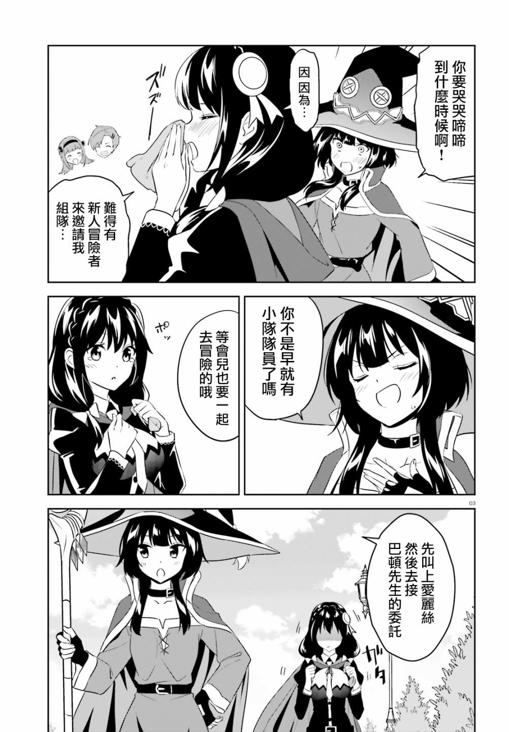 第21话 为冒险者带来恋爱话题！