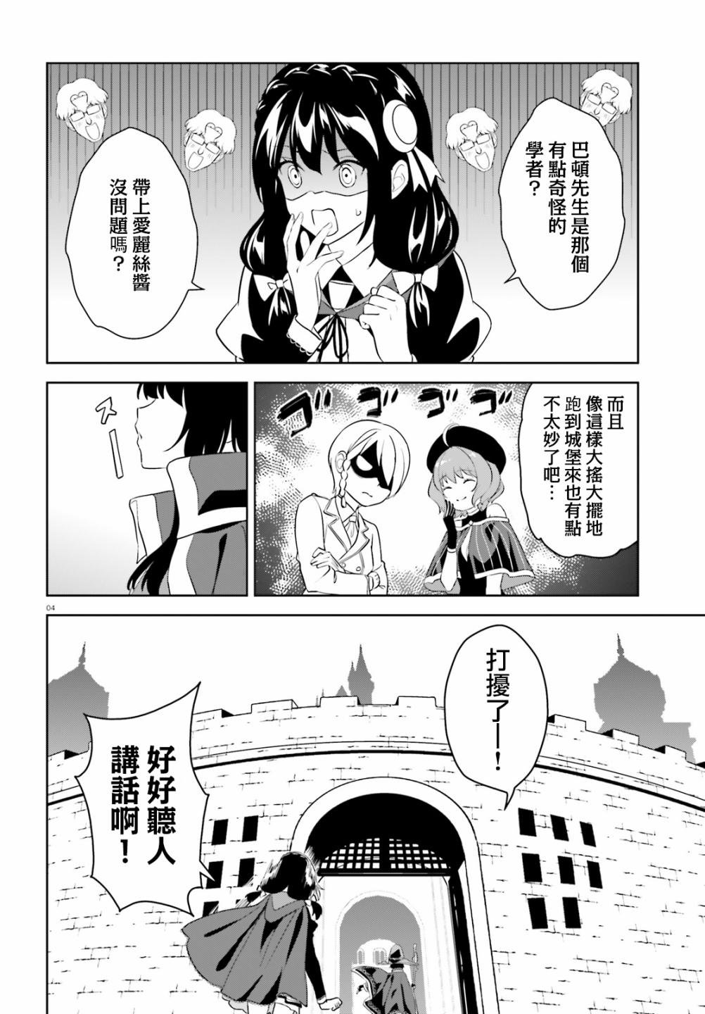 第21话 为冒险者带来恋爱话题！