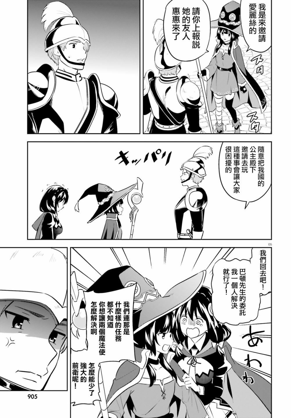 第21话 为冒险者带来恋爱话题！