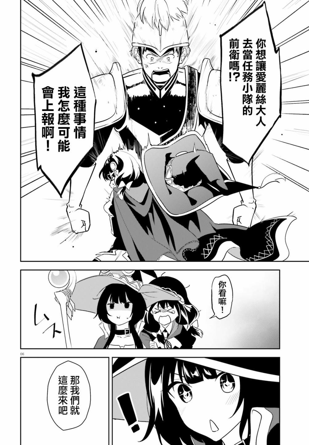 第21话 为冒险者带来恋爱话题！