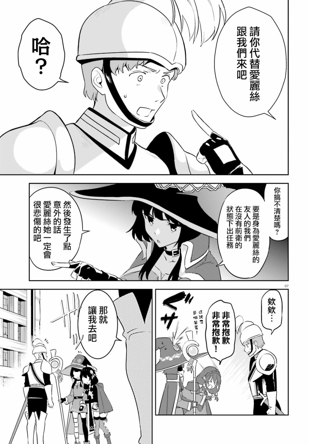 第21话 为冒险者带来恋爱话题！