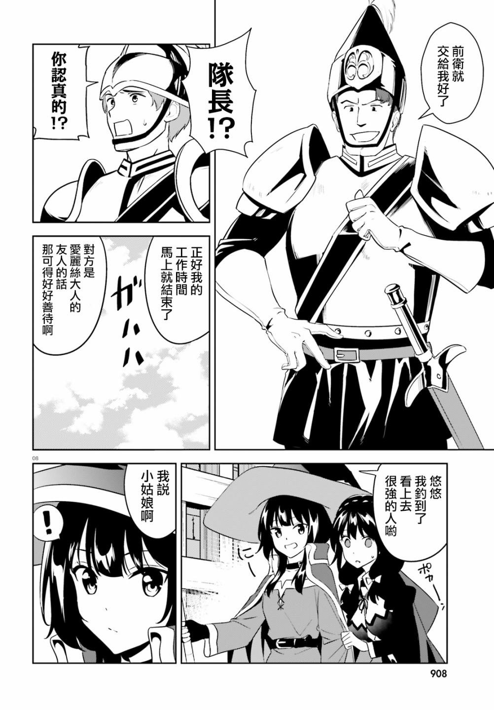 第21话 为冒险者带来恋爱话题！