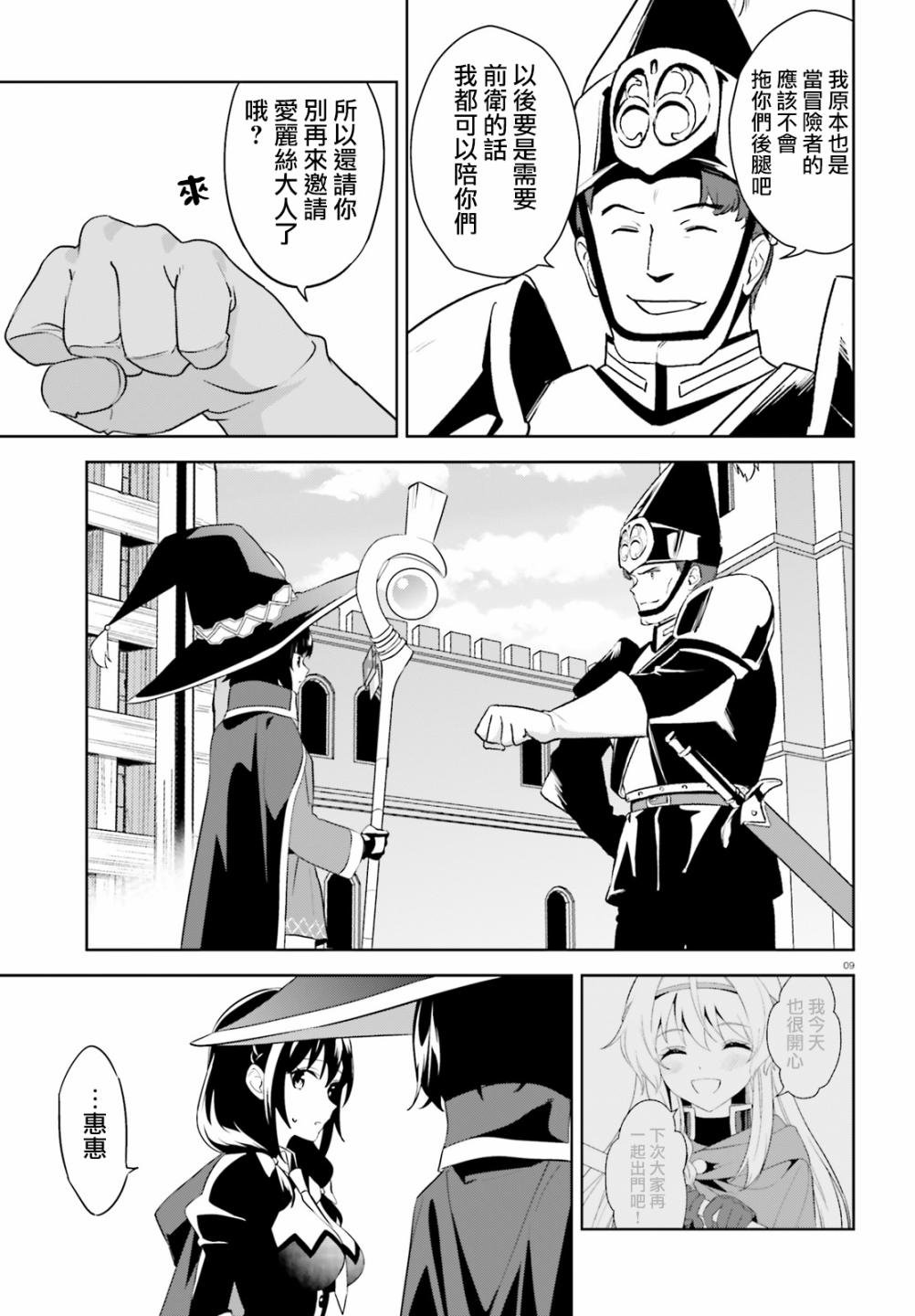 第21话 为冒险者带来恋爱话题！