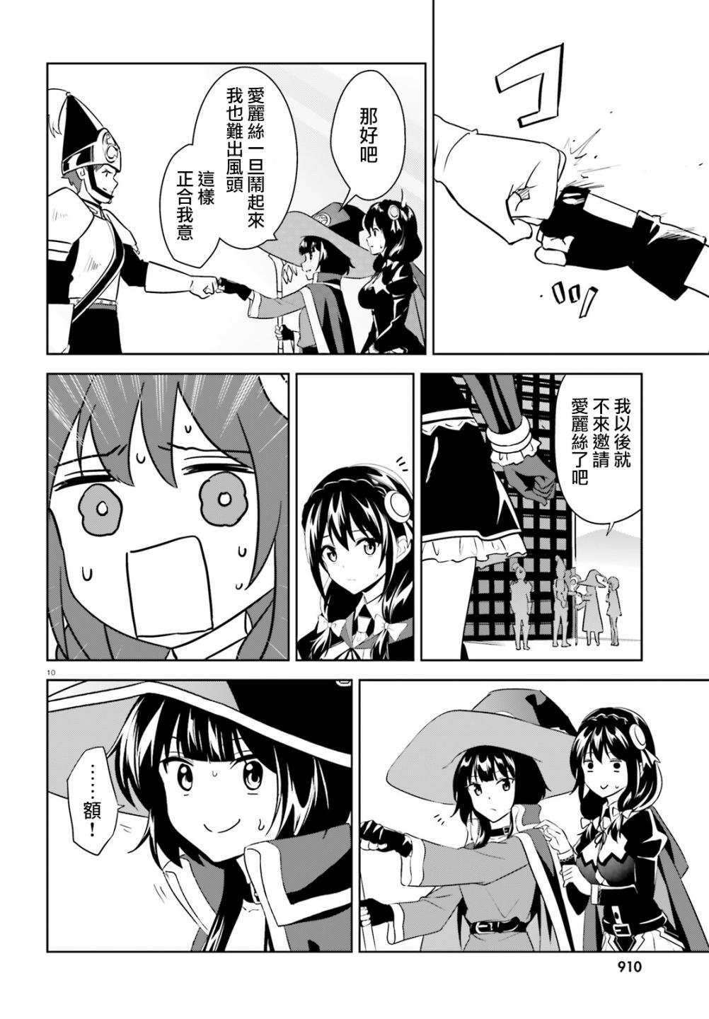 第21话 为冒险者带来恋爱话题！