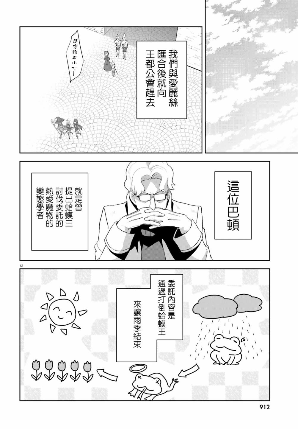 第21话 为冒险者带来恋爱话题！