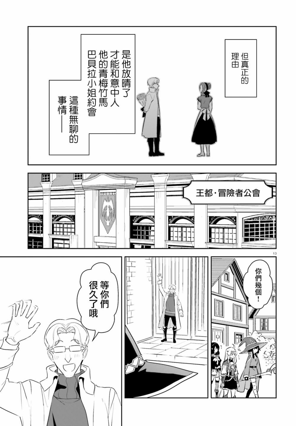 第21话 为冒险者带来恋爱话题！