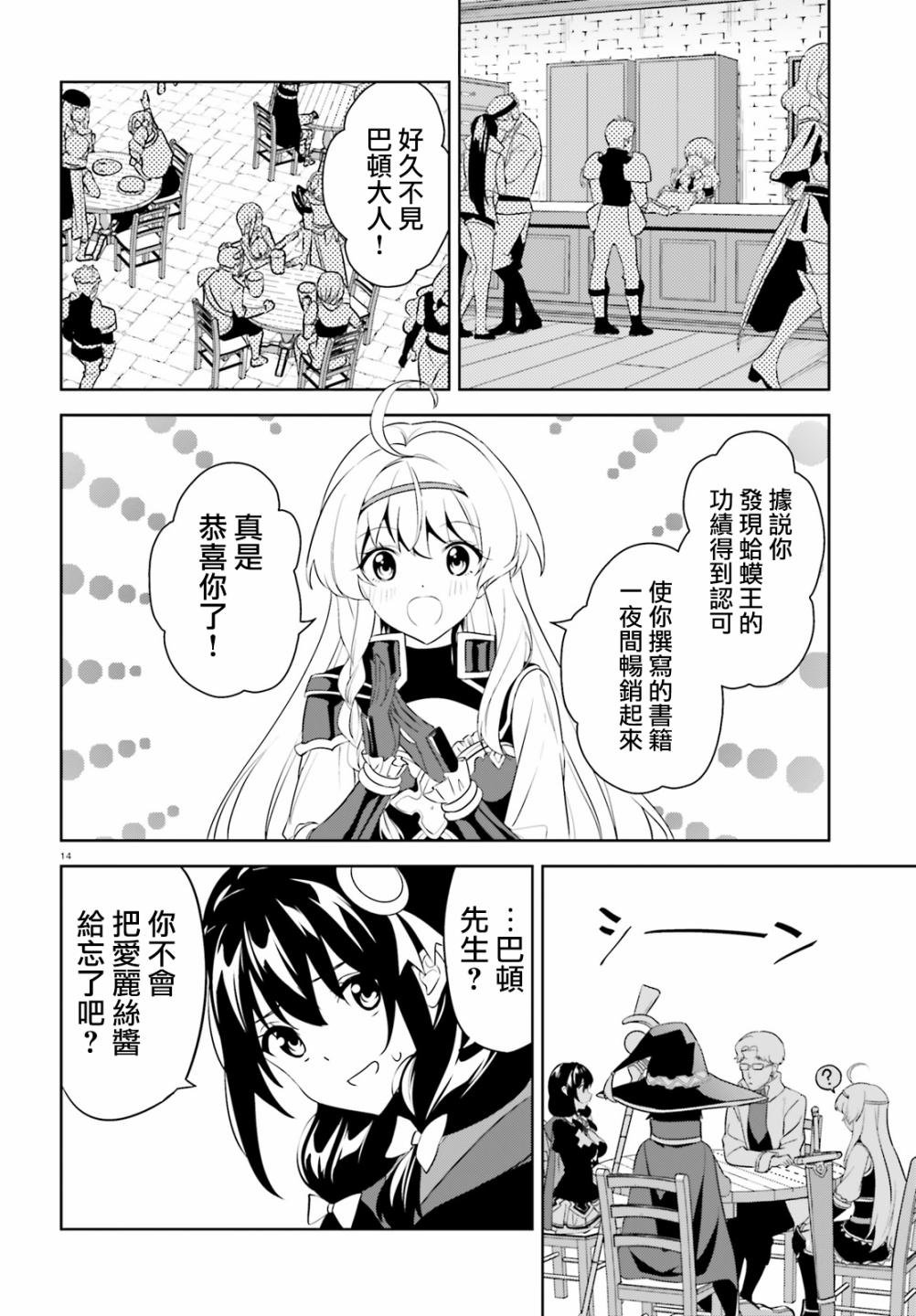 第21话 为冒险者带来恋爱话题！